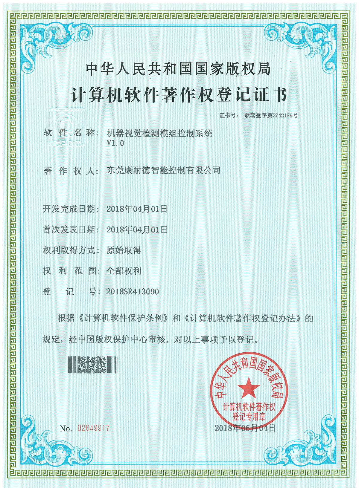 機器視覺檢測模組控制系統(tǒng)