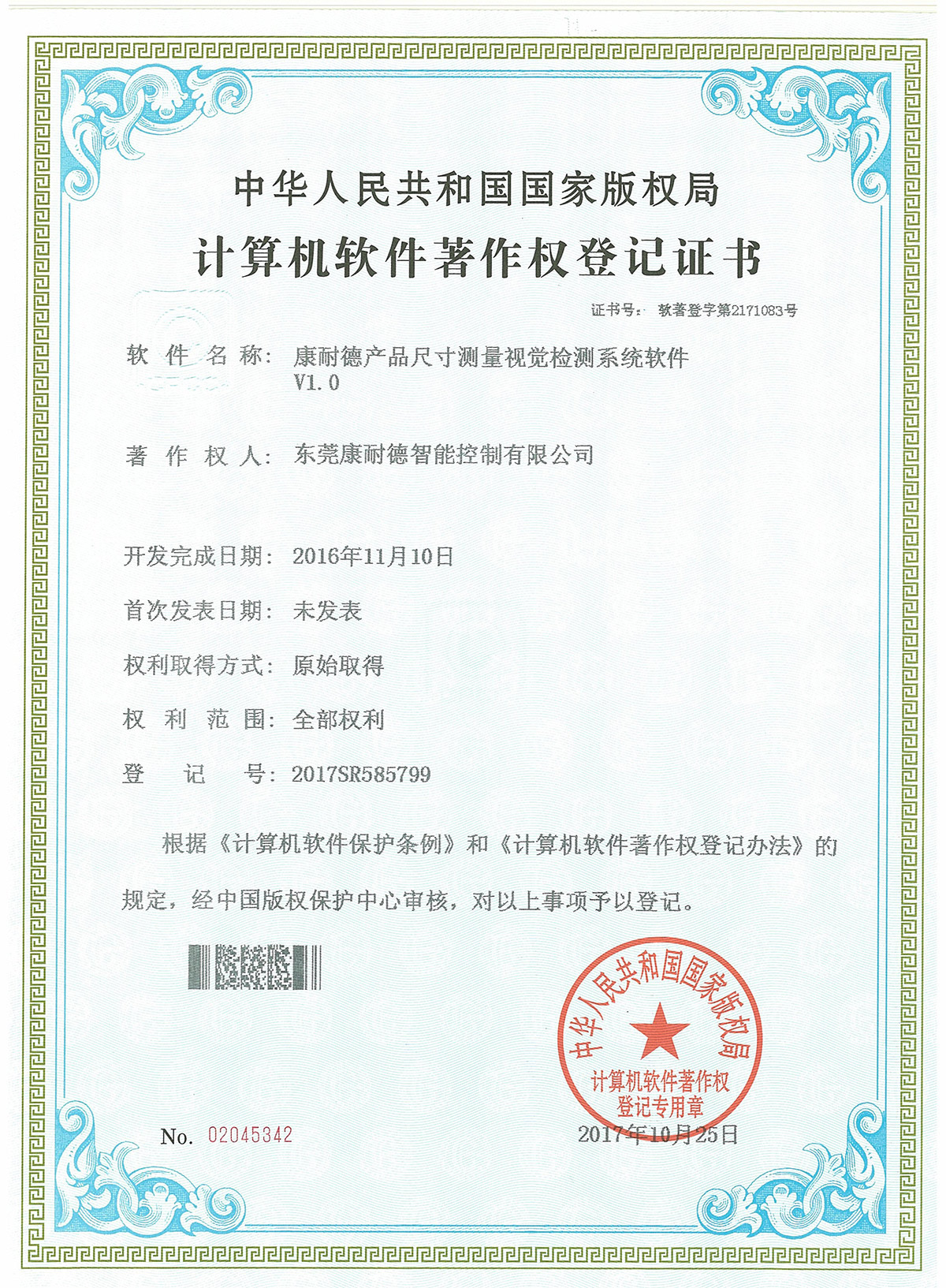 產(chǎn)品尺寸測量視覺檢測系統(tǒng)