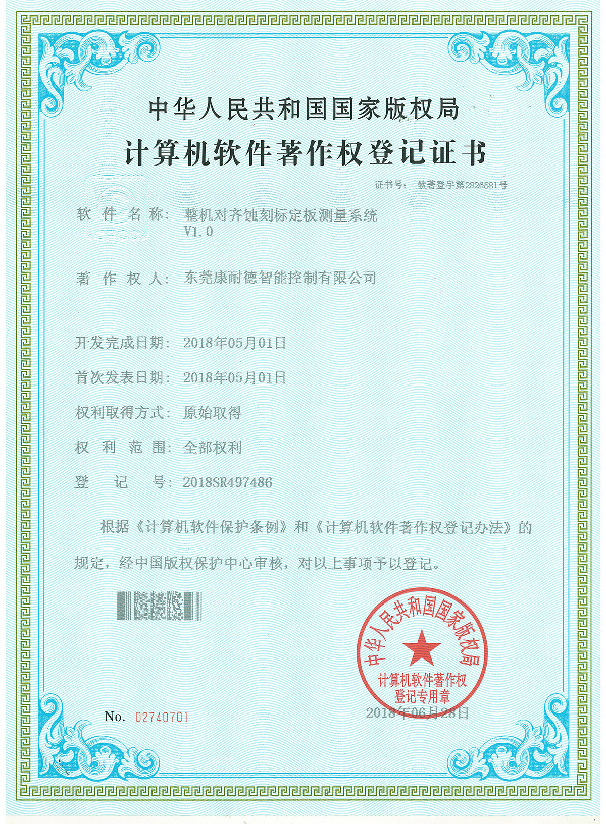 整機對齊蝕刻標(biāo)定板測量系統(tǒng)