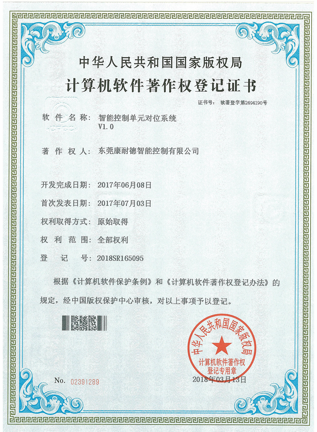 智能控制單元對位系統(tǒng)
